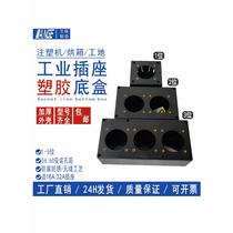 Haitian injection molding machine power supply plastic junction box socket bottom box aviation plug 16A32A thickened power box