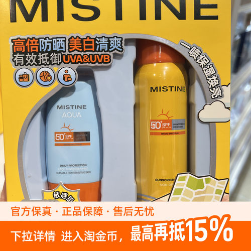 【防晒套装】 MISTINE蜜丝婷防晒霜SPF50+便携出行防晒喷雾套装