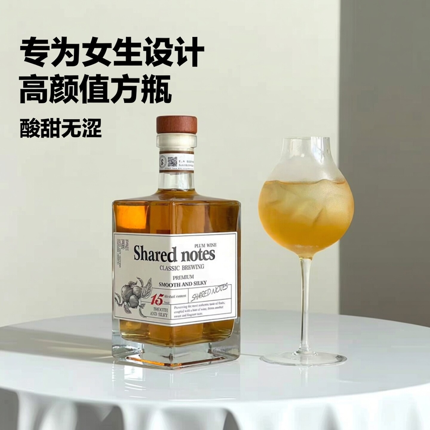 SHAREDNOTES青梅果酒女士微醺梅子酒少女晚安甜酒高颜值方瓶送礼