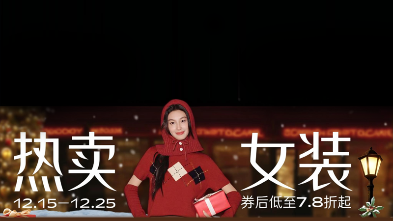 电商活动资讯线报网news.2020618.com/xianbao/分享有关“热卖女装0”的淘宝天猫优惠活动