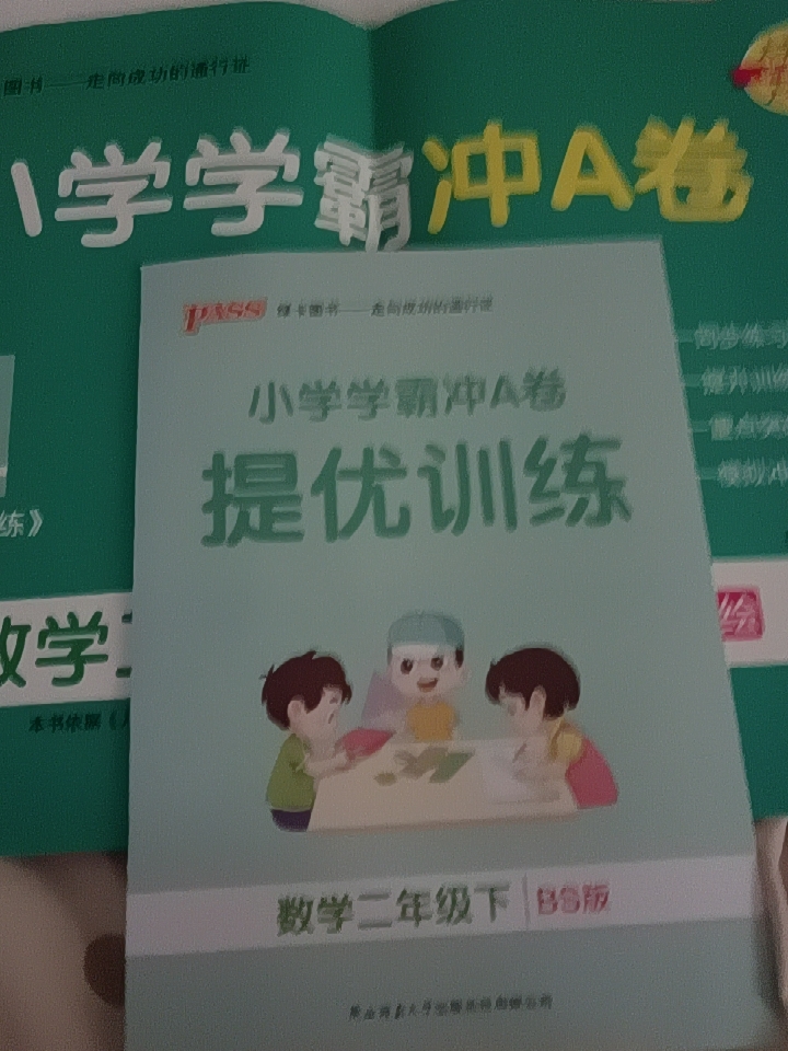 签到！2023pass小学学霸绿卡冲a卷使用