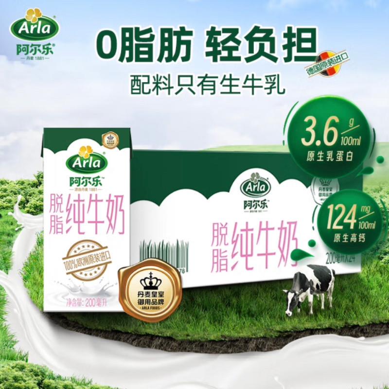 Arla Skimmed Milk Arla European Imported Pure Milk 0 Fat Natural High Calcium 200ml*24 Boxes Full Box Arla Skimmed Milk Arla European Imported Pure Milk 0 Fat Natural High Calcium 200ml*24 Boxes Full Box