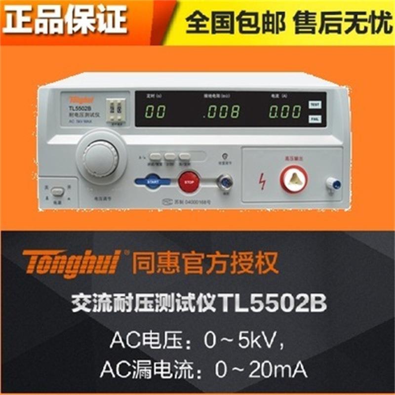 Tonghui Tl5502A/B5510A5520B5605A Ac/Dc Voltage Withstand Voltage Leakage Current Tester