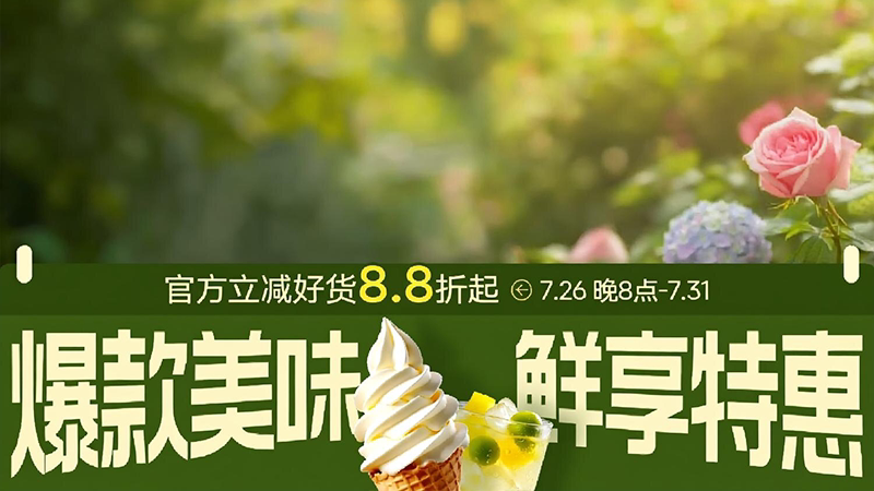 超级食惠