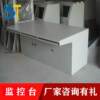 Monitoring console, two-joint and three-joint command center console, security monitoring console, dispatching table manufacturer