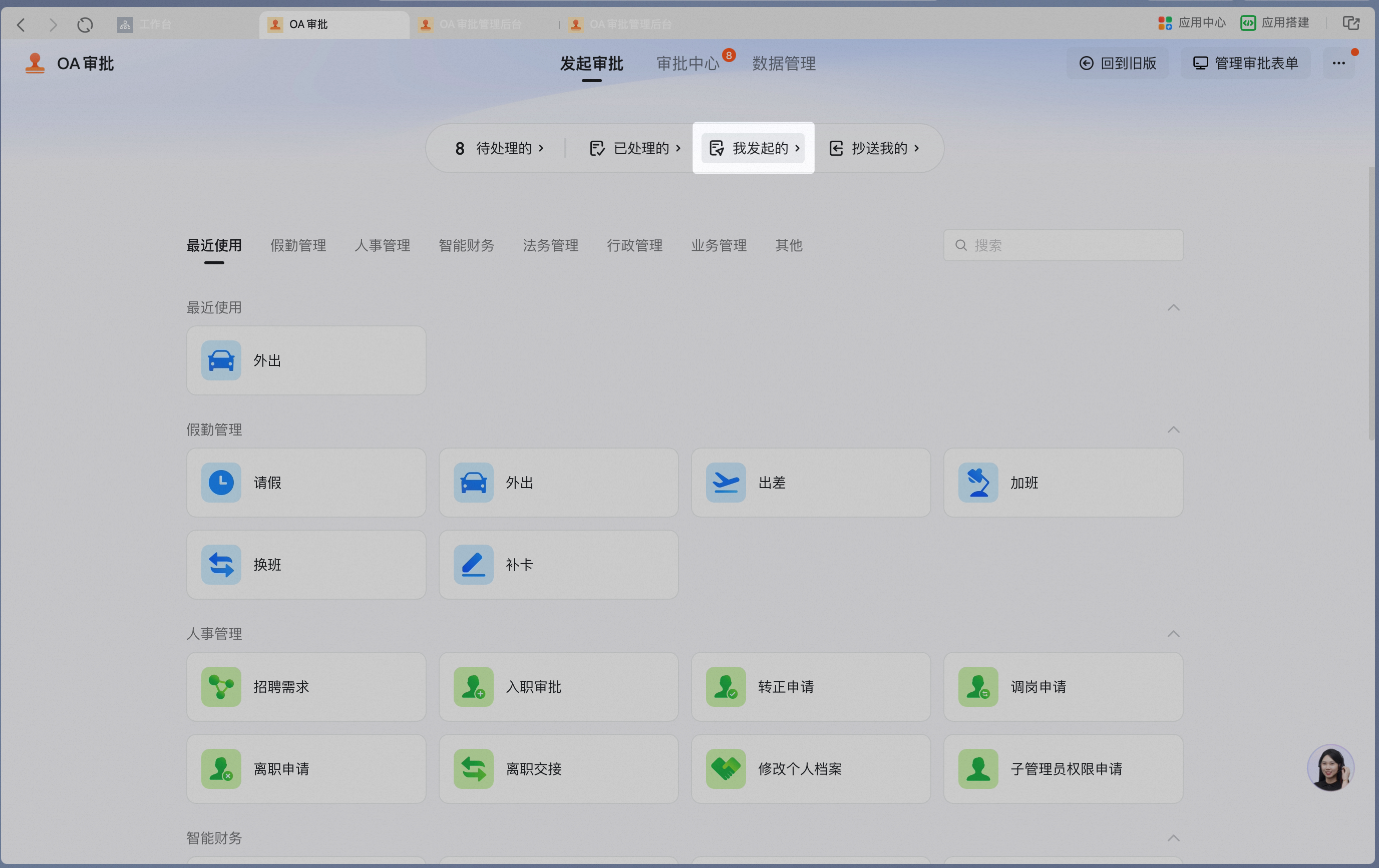 电脑端在我发起的中查看审批进度