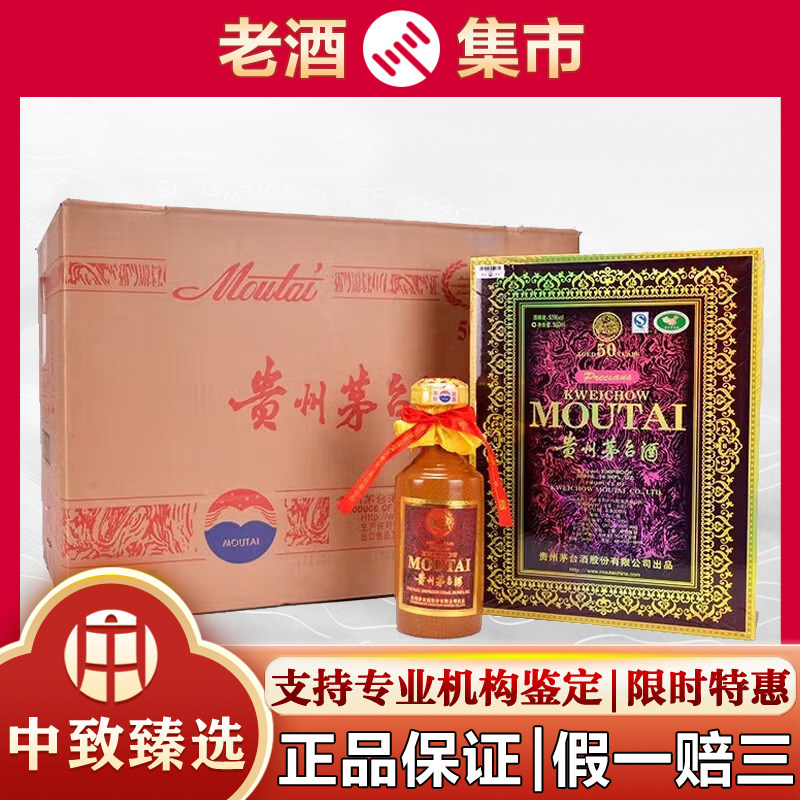 贵州茅台酒五十年50年陈酿年份酒53度酱香型白酒500ml*6瓶原箱评价- 淘宝网