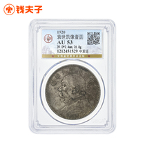 (Gongbo AU53) Yuan Xiang’s Big Head One Yuan Silver Coin 9th Year of the Republic of China Zhongfa Edition Silver Coin with Colorful Paste