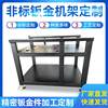 Sheet metal chassis rack welding automation equipment large rack welding sheet metal parts processing