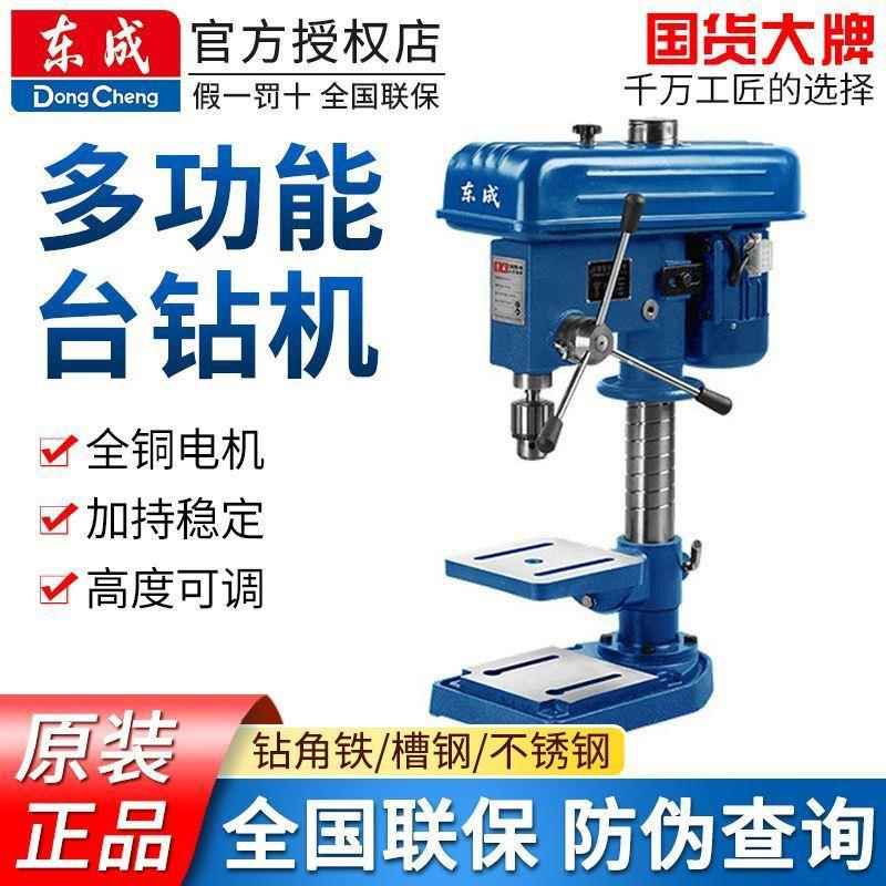 东成台钻机多功能小型家用工作台220V/380V高精度台式钻孔机钻床