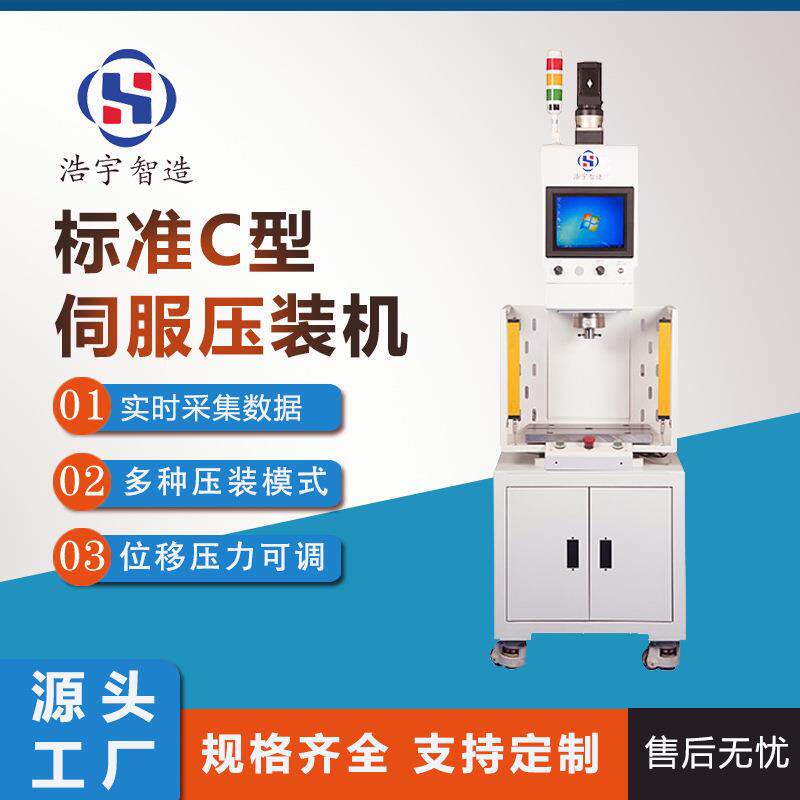 Factory direct supply standard C-type precision servo press machine desktop intelligent CNC single-arm small press equipment