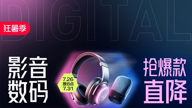 影音数码