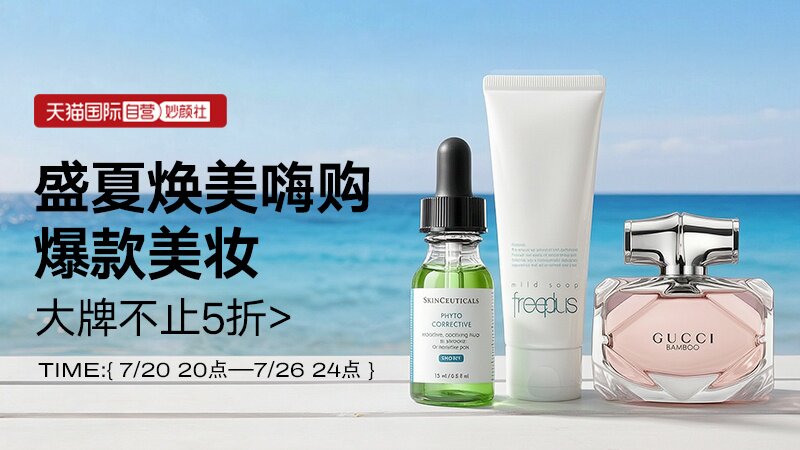 电商活动资讯线报网news.2020618.com/xianbao/分享有关“盛夏出游季-天猫国际妙颜社0”的淘宝天猫优惠活动