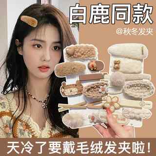 Plush Hair Clips Autumn and Winter Hairpins for Women 2024 New Children's Clips Hair Accessories Side Bangs Clips Cute Hairpins