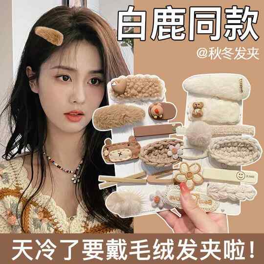Plush Hair Clips Autumn and Winter Hairpins for Women 2024 New Children's Clips Hair Accessories Side Bangs Clips Cute Hairpins