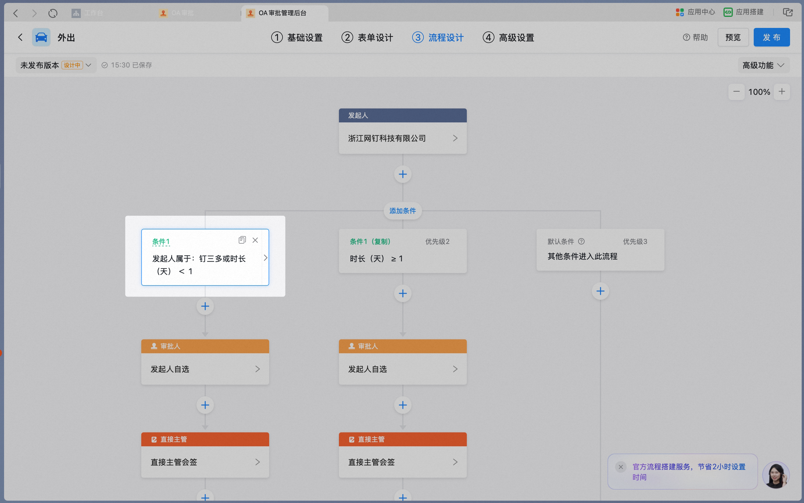 流程图中的条件分支节点