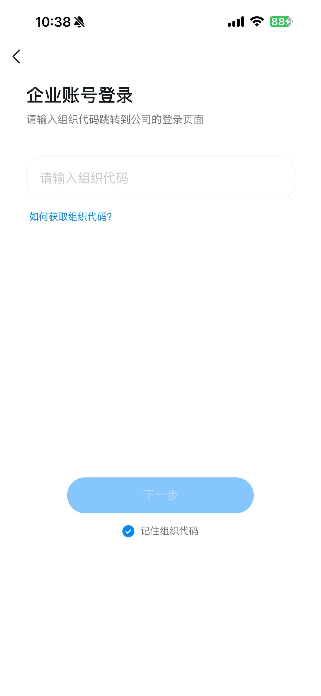 输入组织代码
