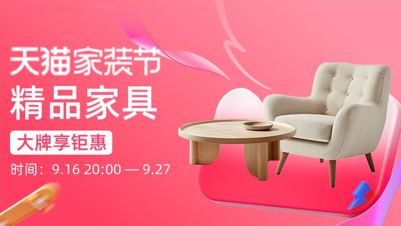 精品家具