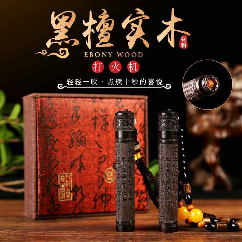 National Style Creative Blow-Glow Sandalwood Firelighter, New High-End Business Gift USB Rechargeable Windproof Lighter