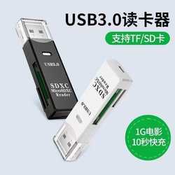 USB2.0, 3.0 고속 변속기, 올인원 범용 독서 SD/TF/MS/카메라 메모리 카드 미니 카드 리더