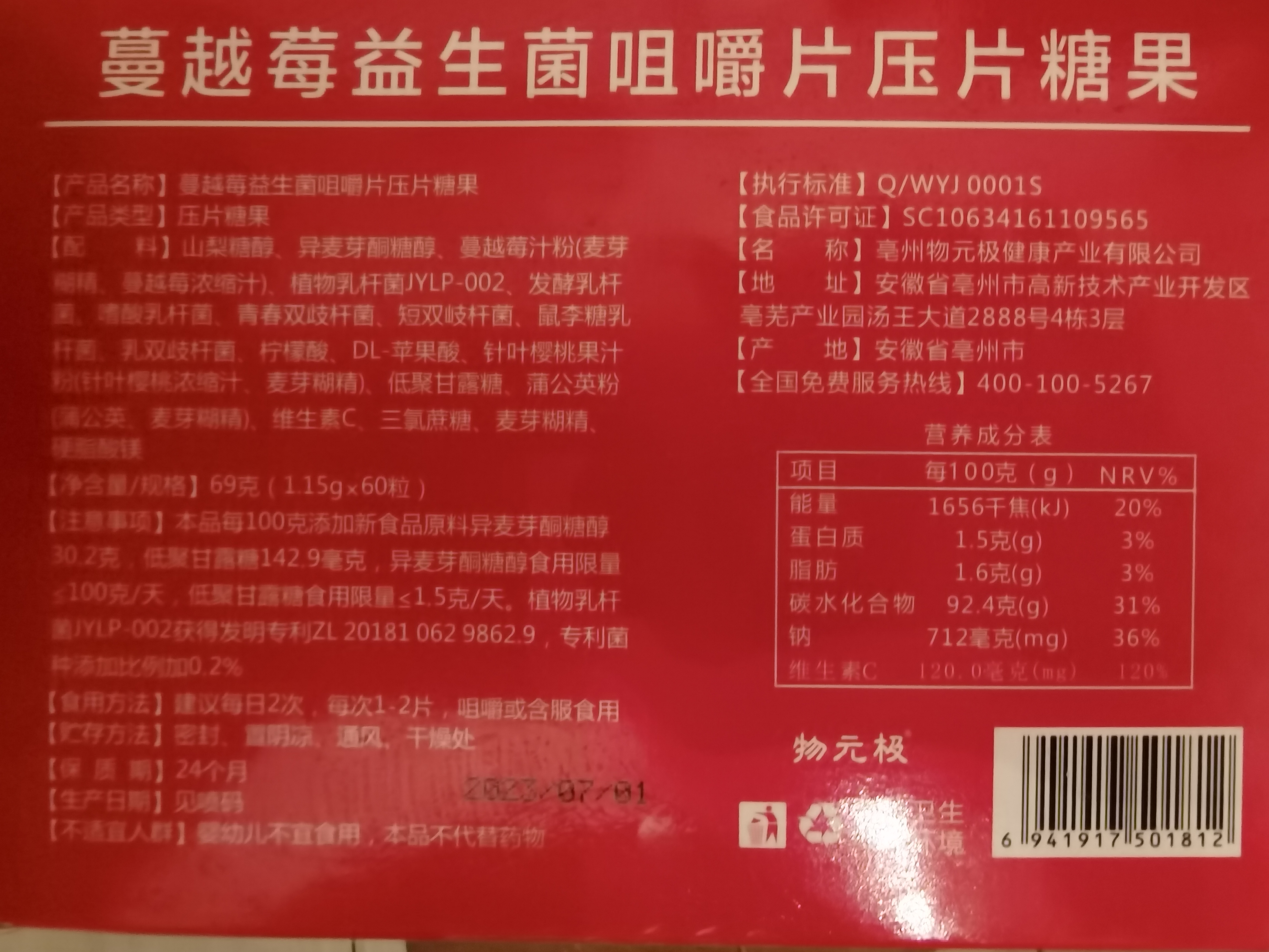 蔓越莓益生菌咀嚼片60粒评测