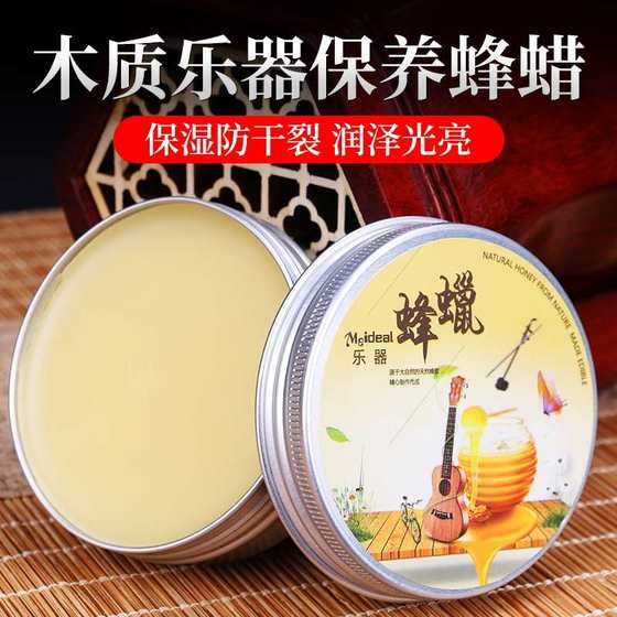 
Guzheng maintenance beeswax piano guitar erhu universal moisturizing cream cleaning polishing waxing care oil musical instrument accessories