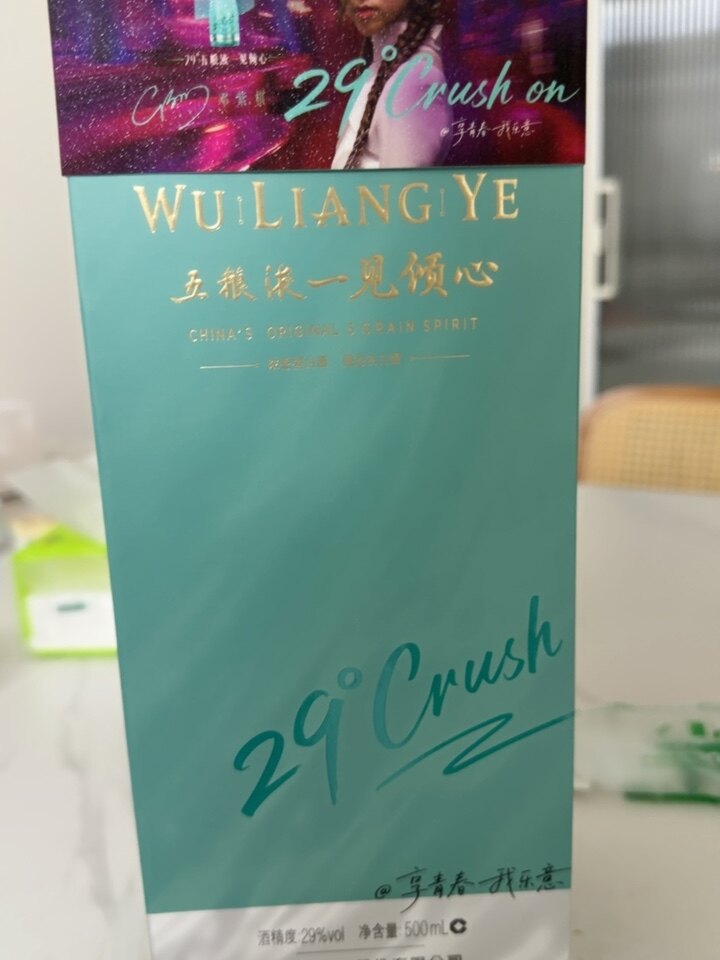 邓紫棋推荐】29度五粮液一见倾心500mL浓香低度女士白酒送礼评价- 淘宝网