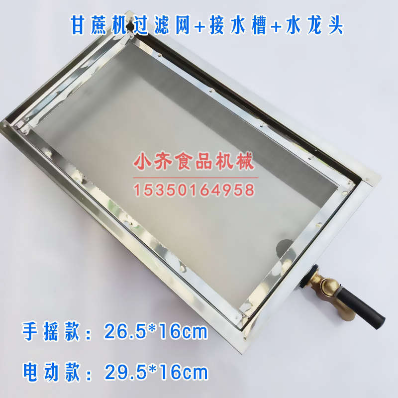 Hand-Cranked Sugarcane Machine Stainless Steel Filter Screen Sugarcane Juicer Accessories Press Filter Screen Juice Collection Box