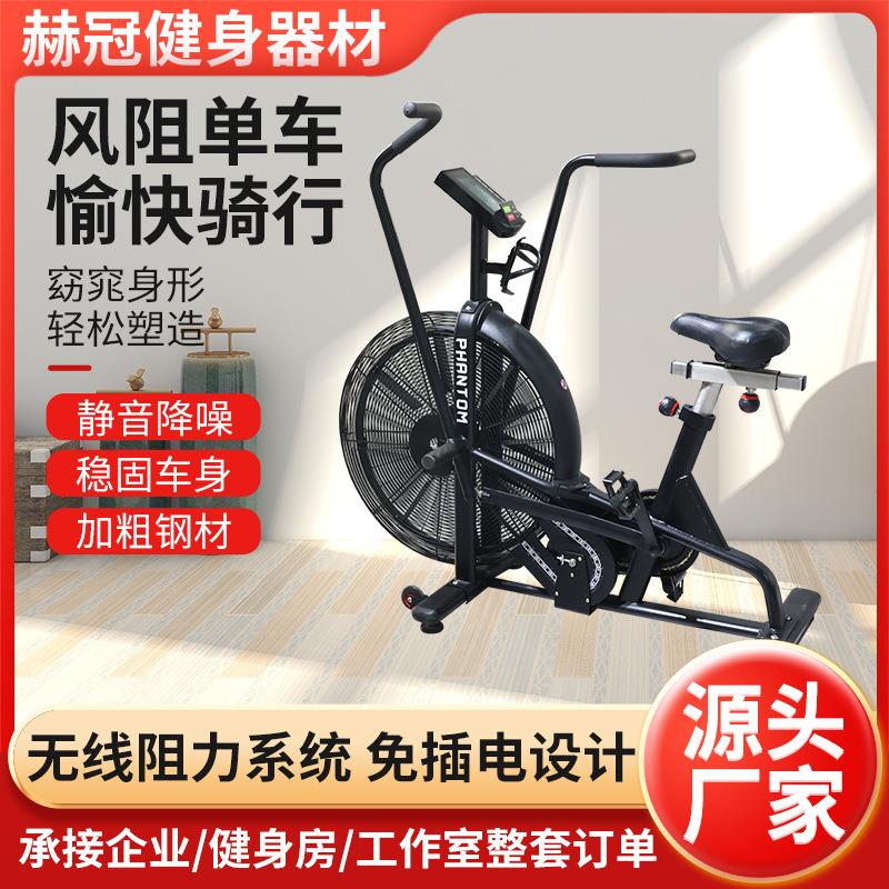 Fan bicycle gym commercial fitness bicycle home exercise silent wind resistance bicycle fan spinning bicycle