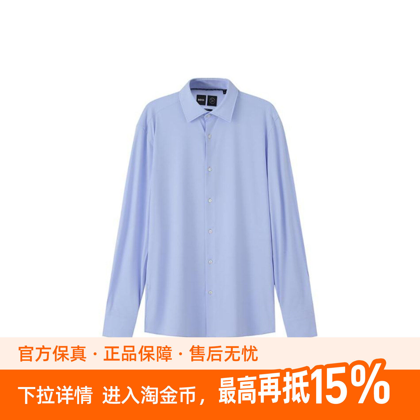 HUGO BOSS SS24 纯色单排扣修身长袖衬衫 男款 浅蓝色