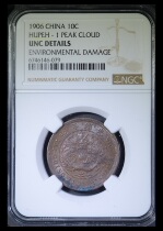 B NGC UNC Qing Dynasty Copper Coin Central Hubei Yinxuan Local Dragon ZhuAEH6746146-079