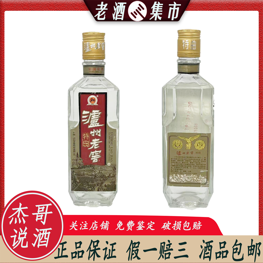 杰哥说酒】90年代黄盖泸州老窖特曲白酒52度500ml*1瓶随机发评价- 淘宝网