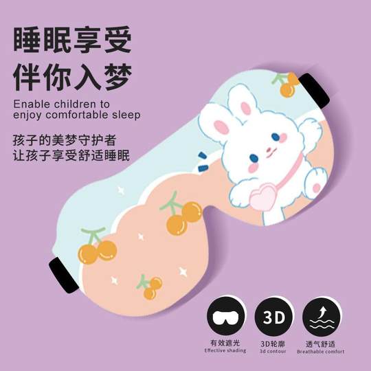 Wonderful New 3D Stereo Cute Blackout Eye Mask for Children's Nap, Baby and Student Sleep Eye Protection Mask