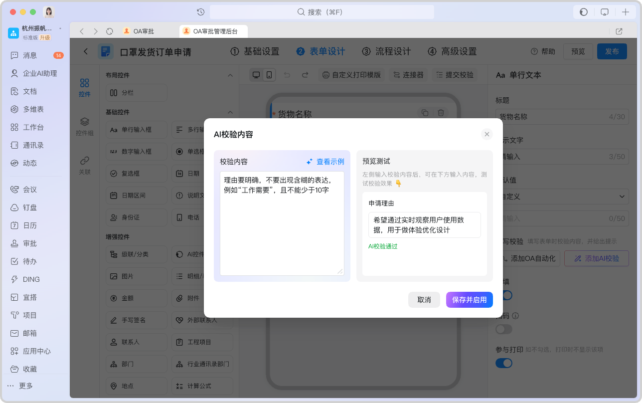 AI校验结果界面,填写内容不符合规则时给出校验提示,事前预防错误提交