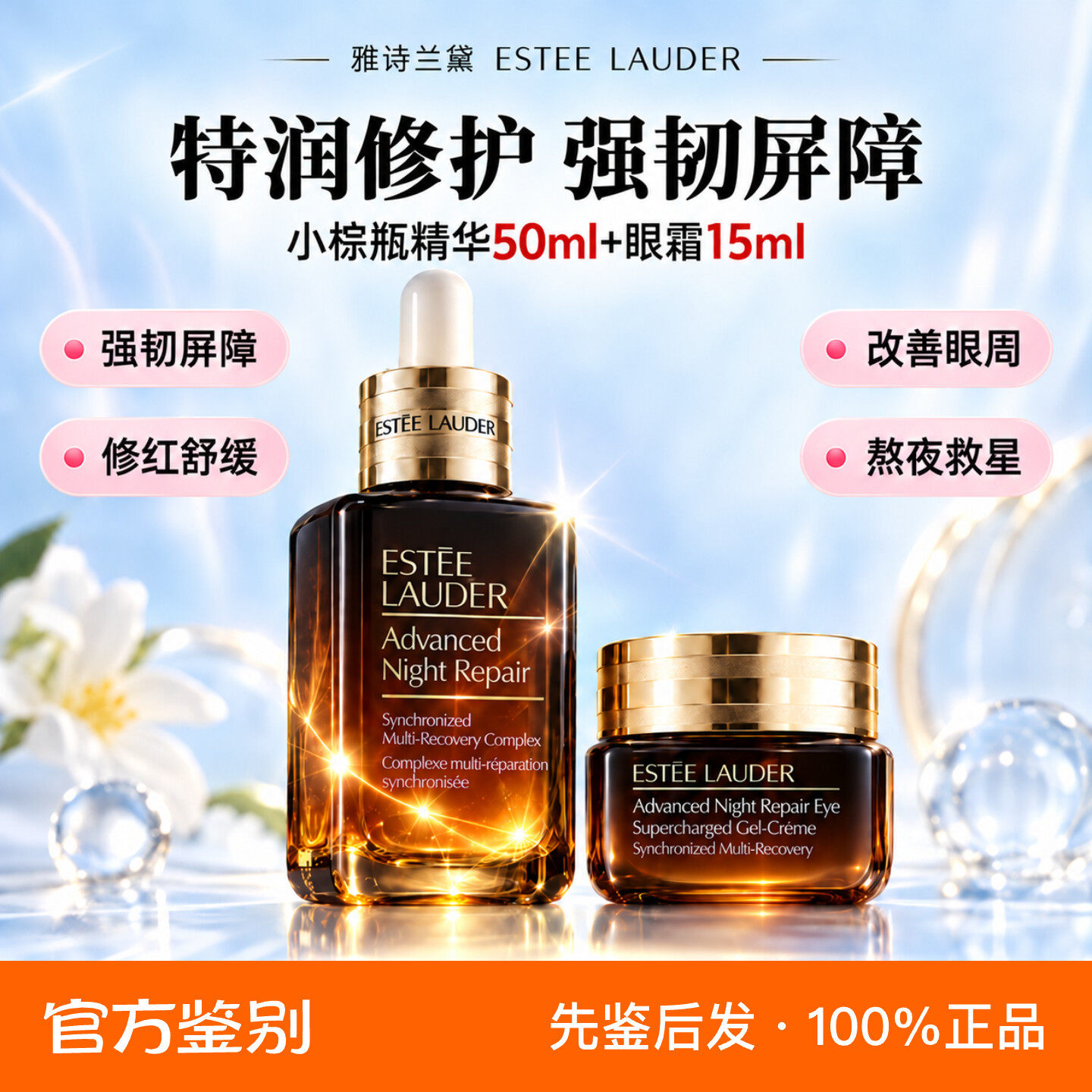 雅诗兰黛淡化细纹眼霜护肤套装修护紧致-官方鉴别 正品套装