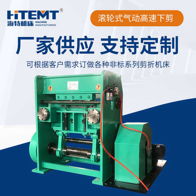Pneumatic high-speed shearing machine roller type pneumatic high-speed lower shear fully automatic sheet metal machinery manufacturing machine tool shearing machine