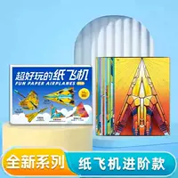 Усовершенствованные бумажные самолеты Модель 1 книга 12 модели 36 картин
