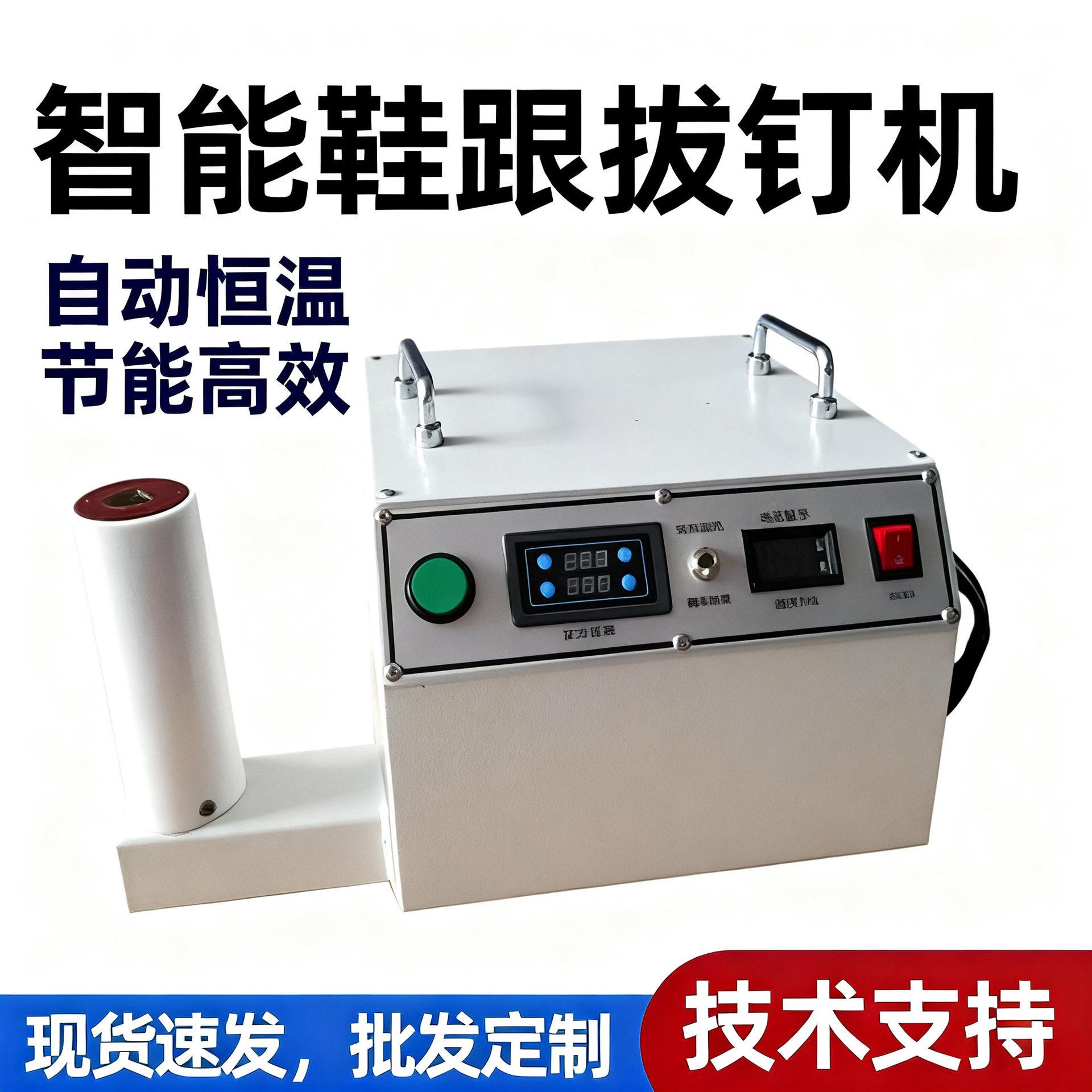 Intelligent heel nail pulling machine Automatic nail burning machine Xihong nail pulling machine Shoe repair equipment Shoe factory equipment