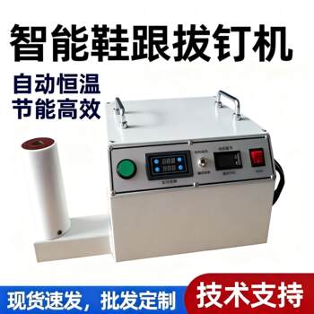 Intelligent heel nail pulling machine automatic nail burning machine xihong nail pulling machine shoe repair equipment shoe factory equipment