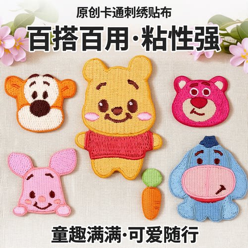 自粘布贴衣服补丁贴刺绣贴