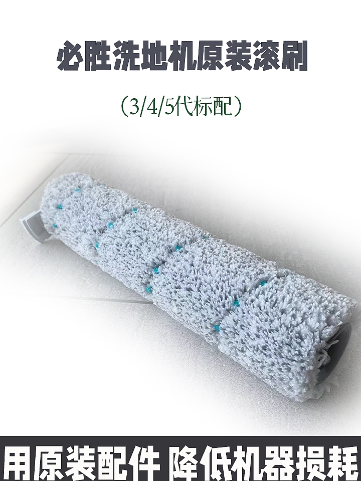 洗地机配件大揭秘！通用滚刷+抹布，实现全部屋清洁神器✨