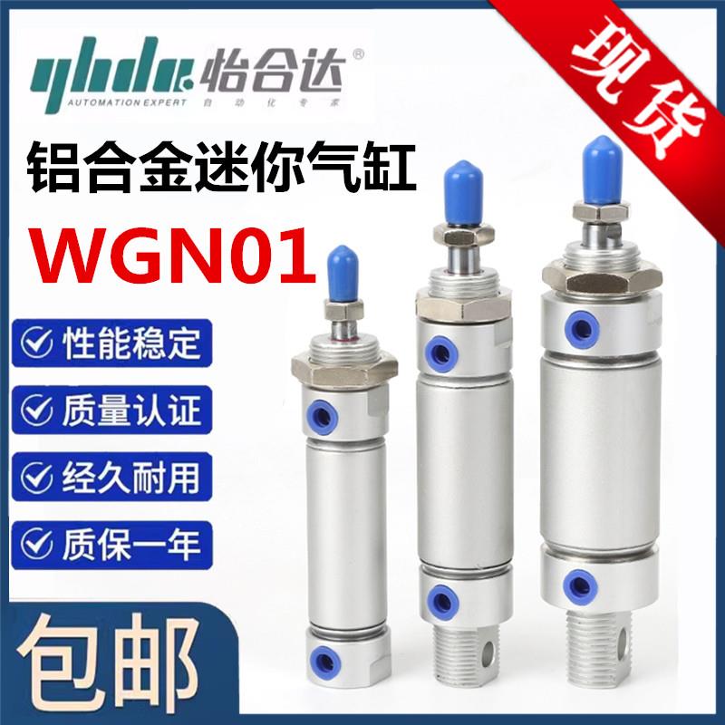 怡合达型铝合金迷你气缸WGN01-20-25-32-40-50-75-100-Y-N-0-2-LB