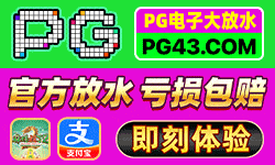 PG游戏送你1888元