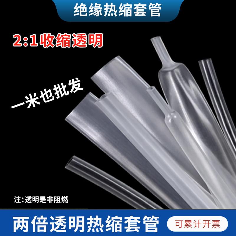 Transparent heat shrinkable tube live mouth ring casing PE transparent tube shrink protection casing 2 times shrinkable tube electrical casing