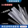 Transparent heat shrinkable tube live mouth ring casing PE transparent tube shrink protection casing 2 times shrinkable tube electrical casing
