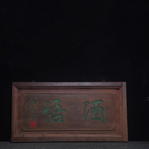 A2831 old hanging plaque wine enlightenment