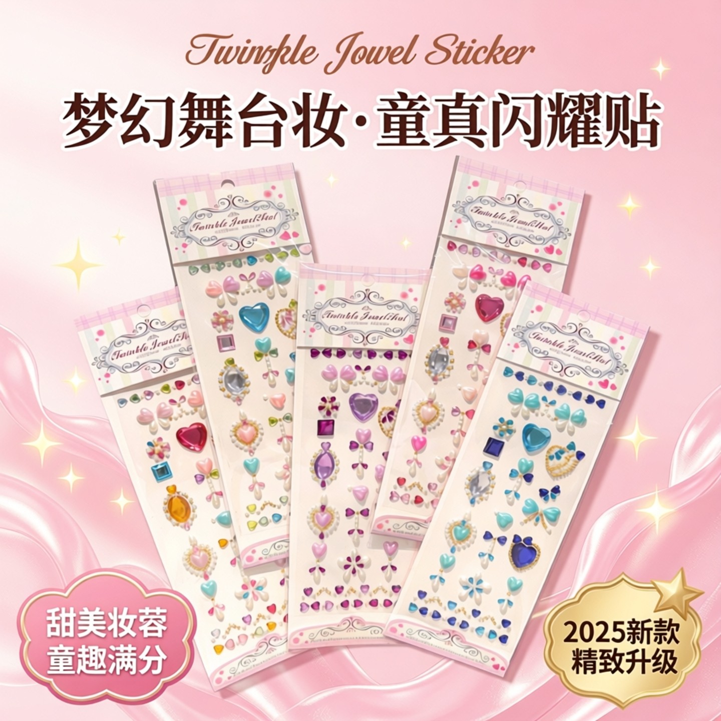 儿童钻石贴纸女童宝宝甜美舞台妆演出脸部贴珠画眉心化妆立体爱心珍珠彩色化妆贴爱心水晶贴仙女2026年新款,文具电教/文化用品/商务用品,贴纸/立体贴纸,淘宝优惠券,粉丝福利购,淘宝优惠卷