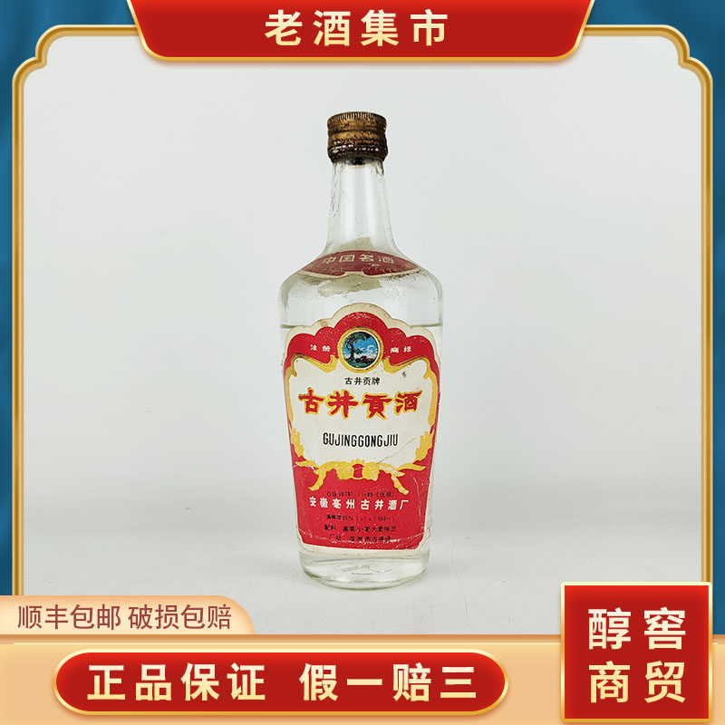 稀缺品90年代古井贡酒55度白酒500ml 1瓶喝品评价- 淘宝网