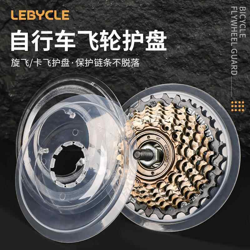 Mountain bike flywheel guard, road bike spin fly cassette shift gear ...