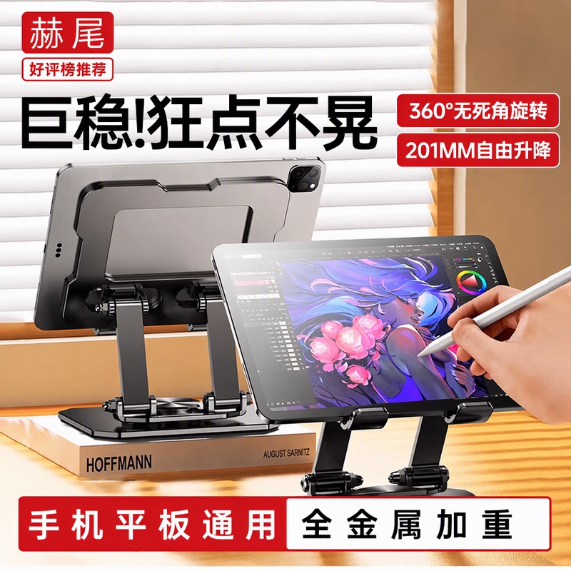 [Recommended by the Best Review List] All-Metal 360 ° Rotating Tablet Phone Stand iPad Desktop Heavy-Duty Carbon Steel Lazy Stand Foldable Adjustable Height Shooting Cooling Base